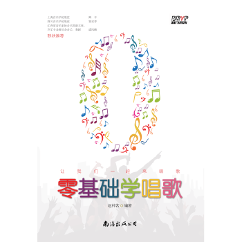正版零基础学唱歌