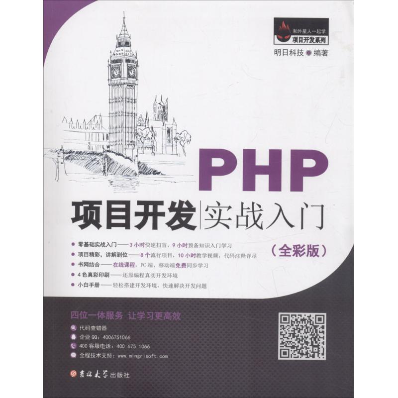 正版PHP项目开发实战入门