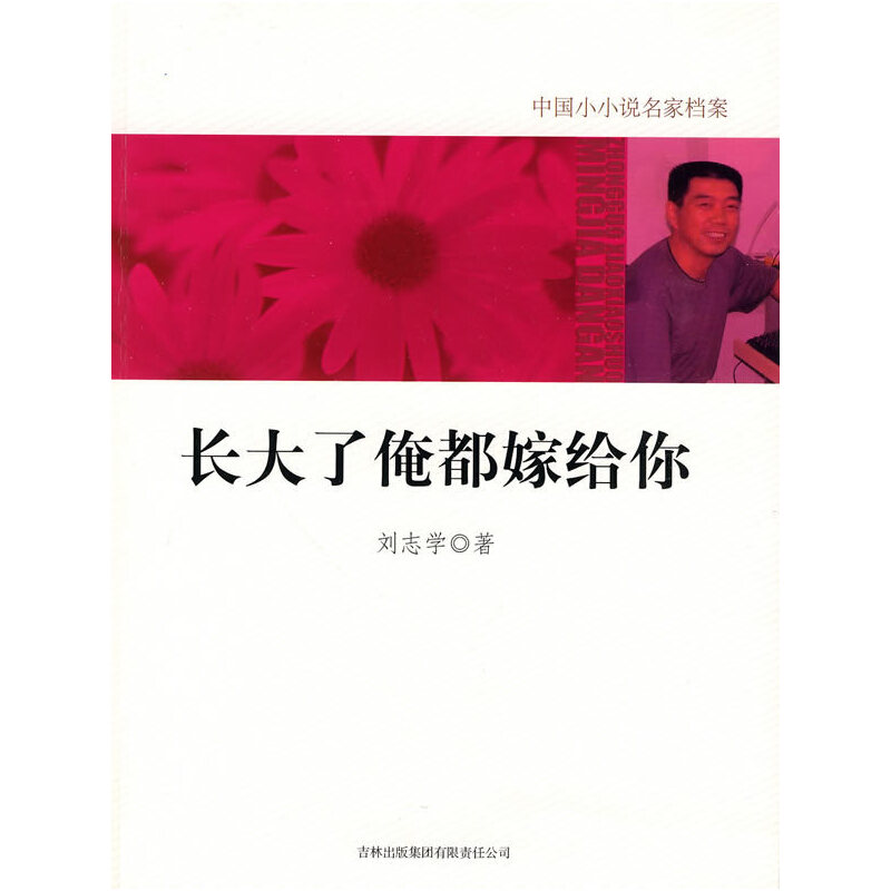 正版长大了俺都嫁给你