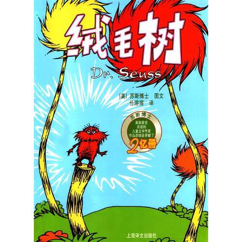正版绒毛树