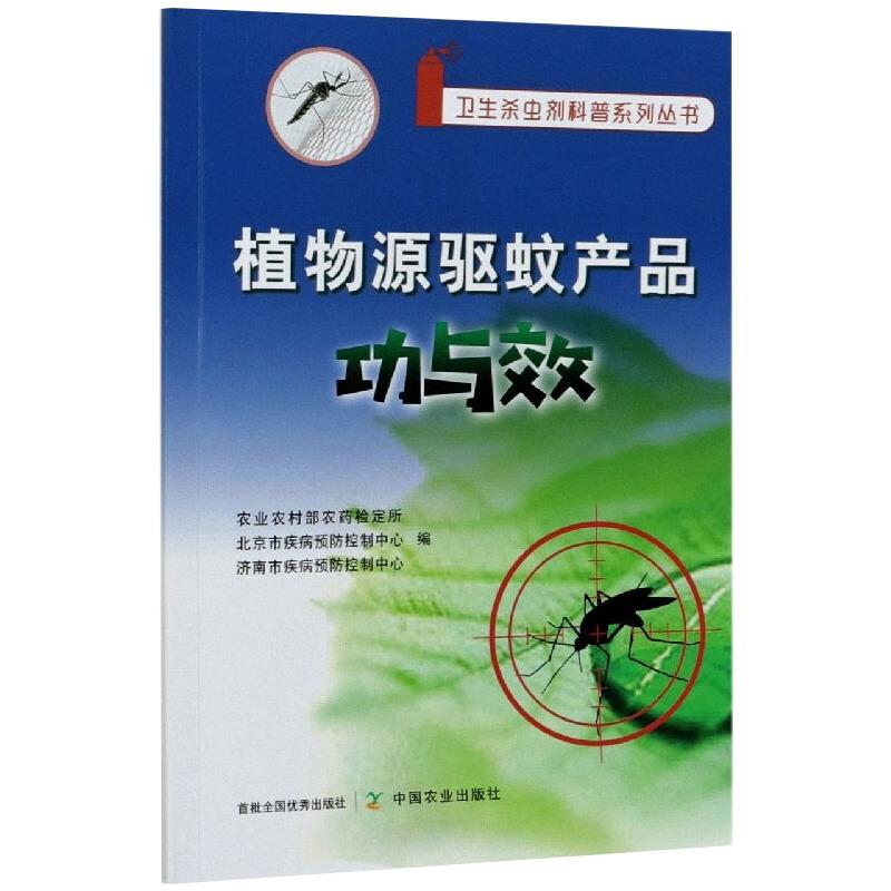 正版植物源驱蚊产品功与效