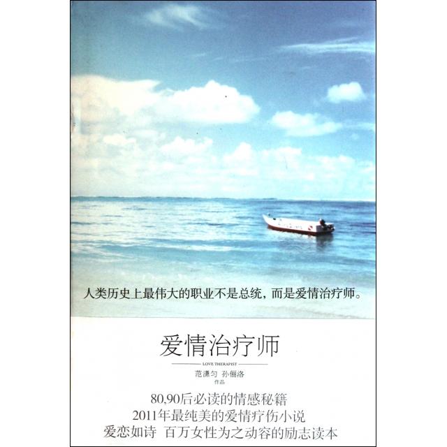 正版爱情治疗师