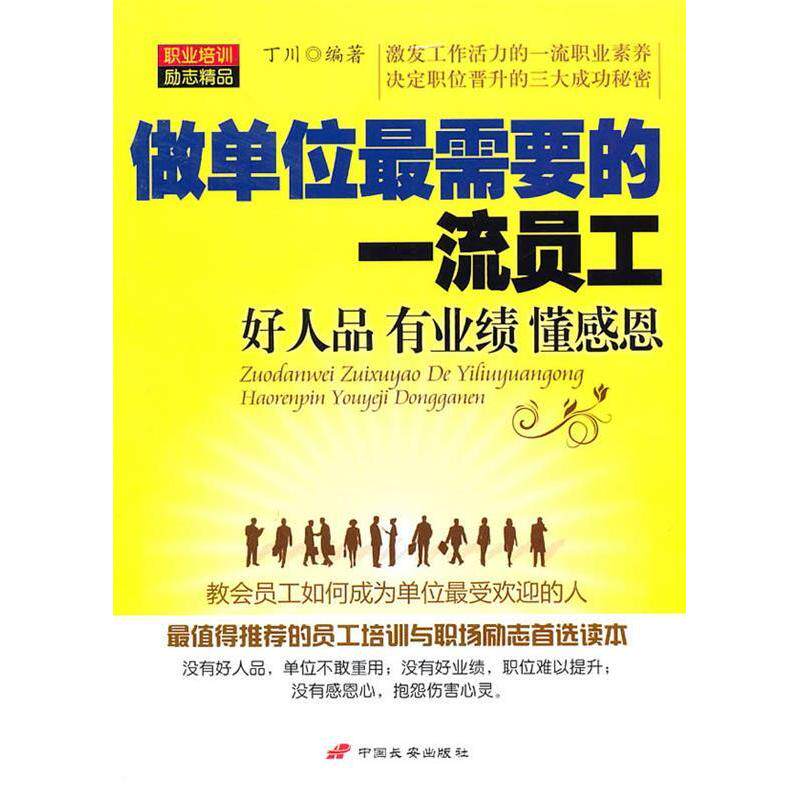 正版做单位需要的员工:好人品 有业绩 懂感恩