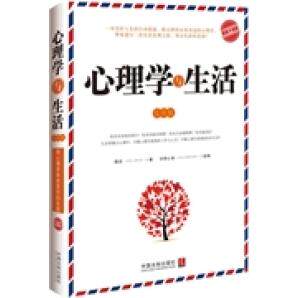 正版心理学与生活-升级版-实用版