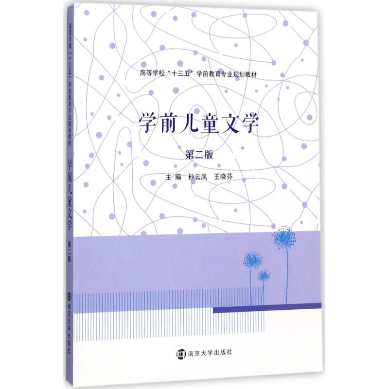 正版学前儿童文学