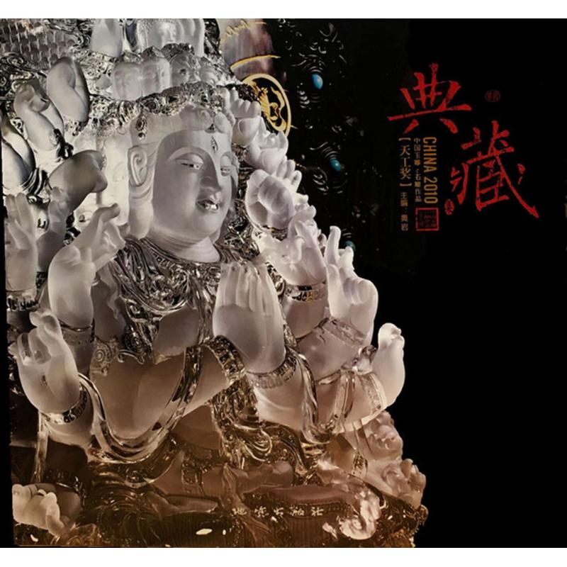 正版中国玉雕石雕作品"天工奖"典藏集2010