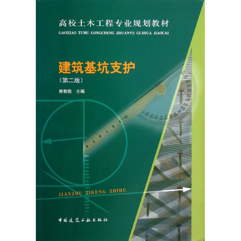 正版建筑基坑支护