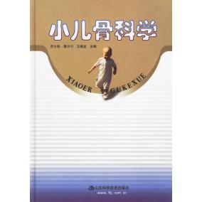 正版小儿骨科学
