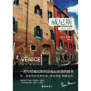 正版威尼斯:逝水迷城