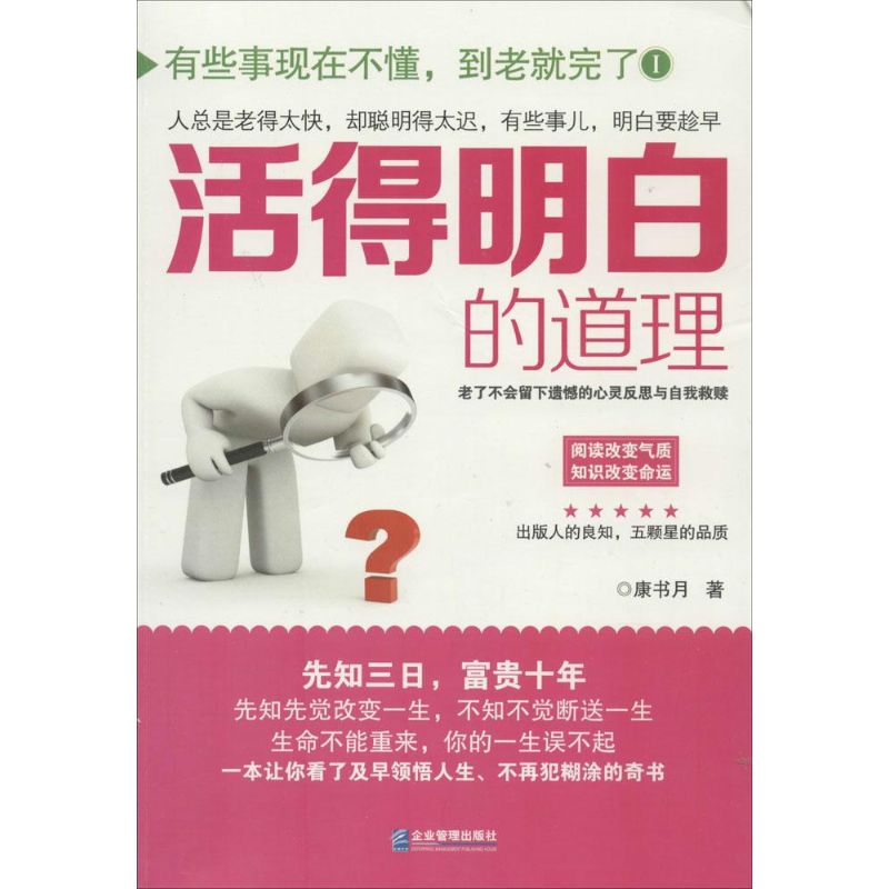 正版活得明白的道理