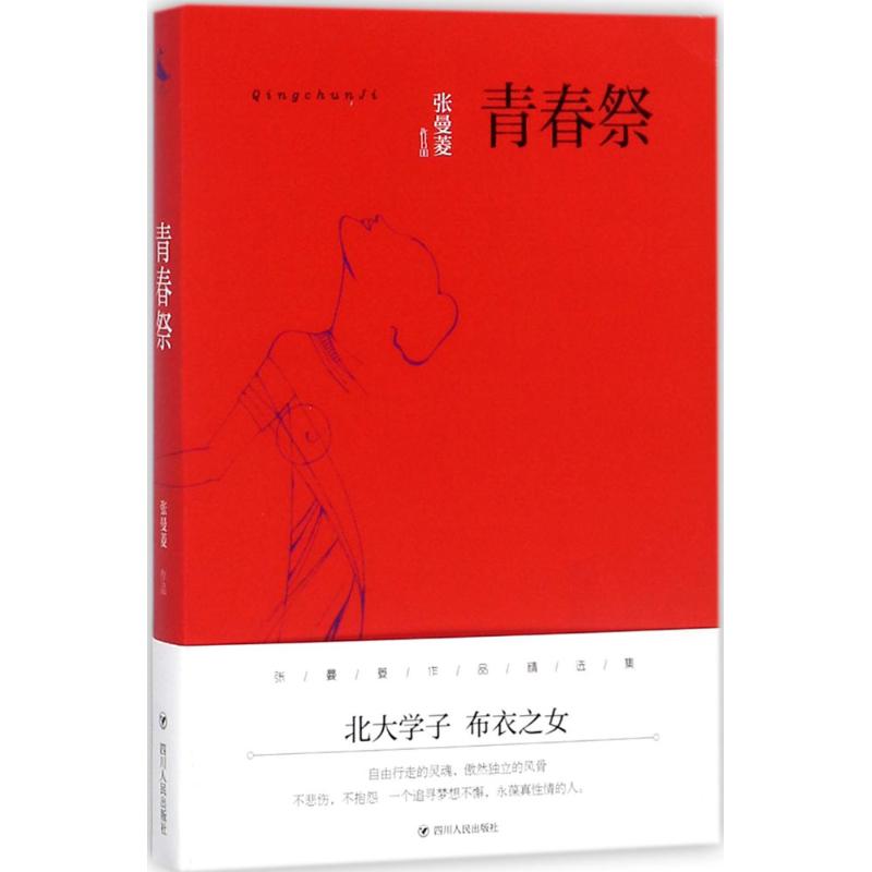 正版青春祭