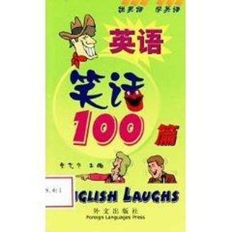 正版英语笑话100篇