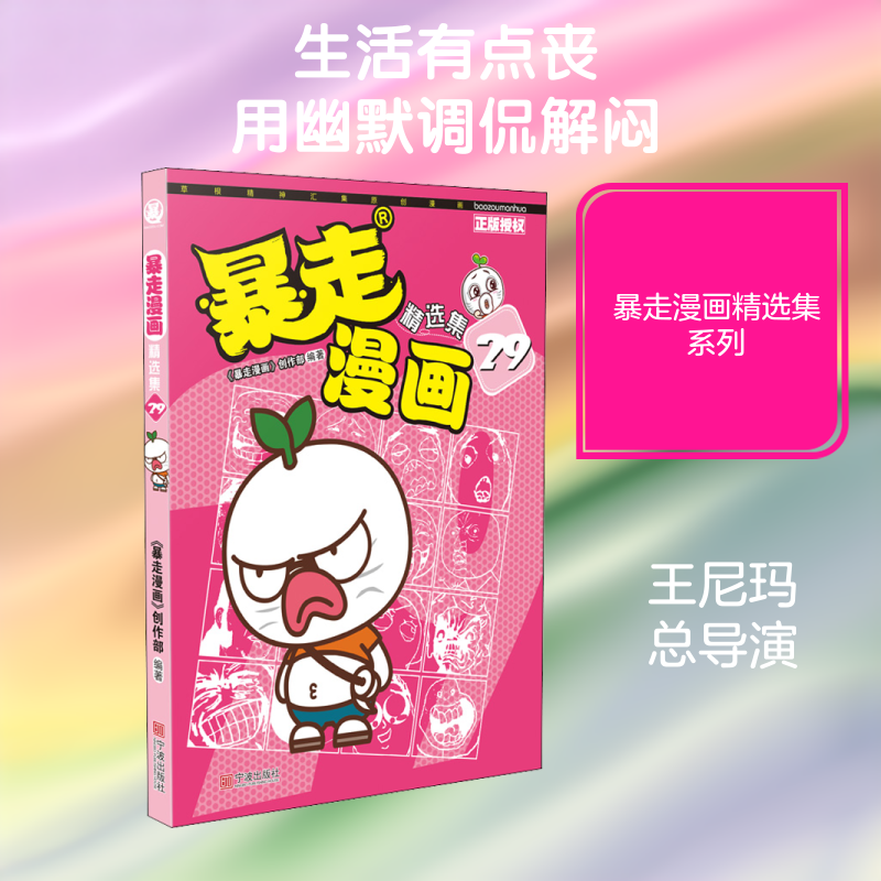正版暴走漫画精选集 29