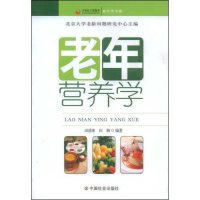 正版老年营养学(老年学书系)