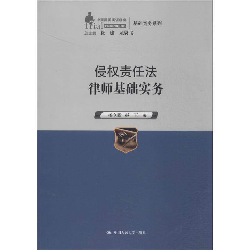 正版侵责任法律师基础实务
