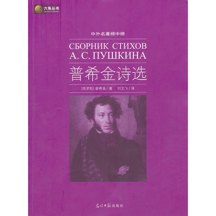 正版普希金诗选