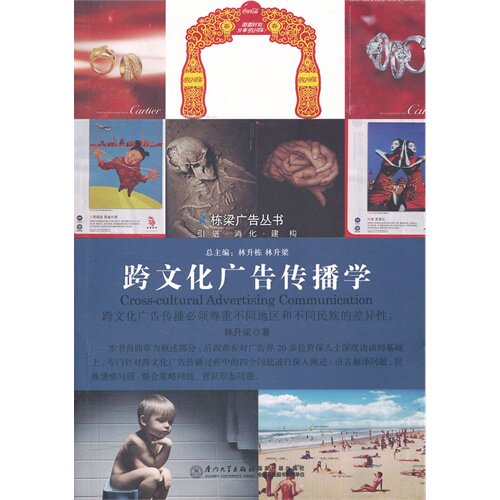 正版跨文化广告传播学