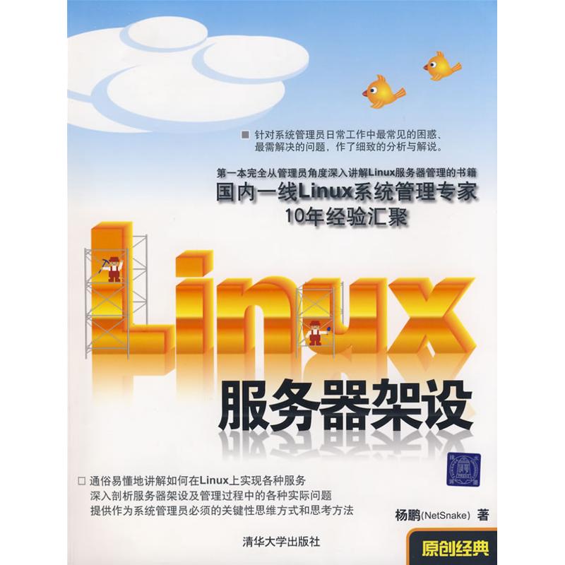 正版LINUX服务器架设