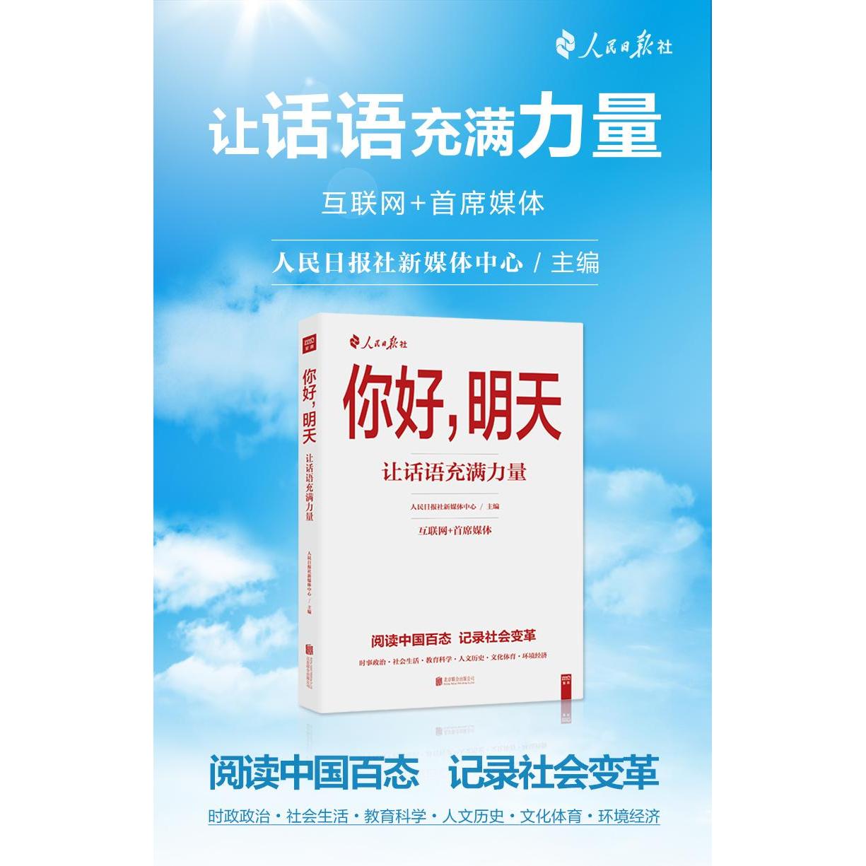 正版你好,明天