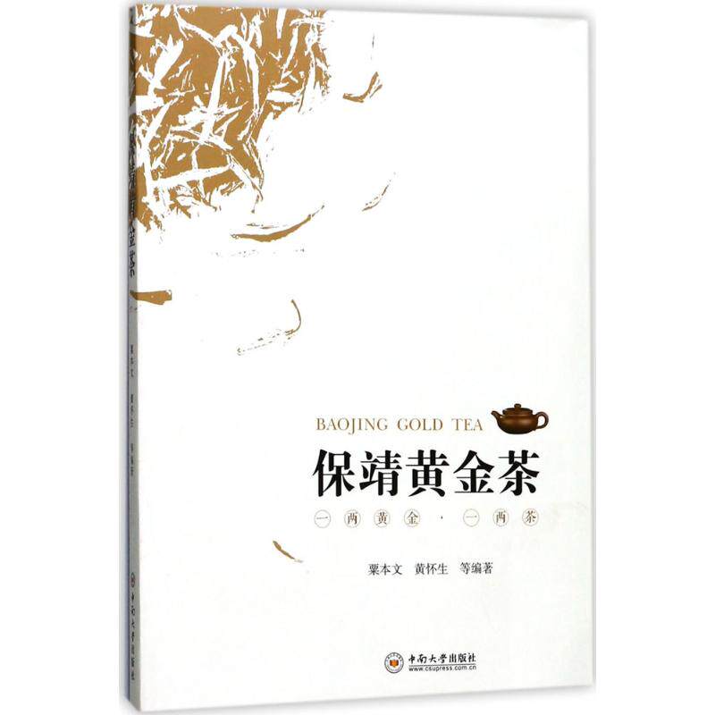 正版保靖黄金茶