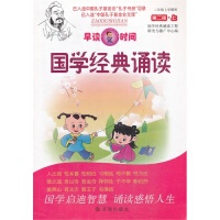 正版国学经典诵读-早读时间-第二册.上-二年级上学期用