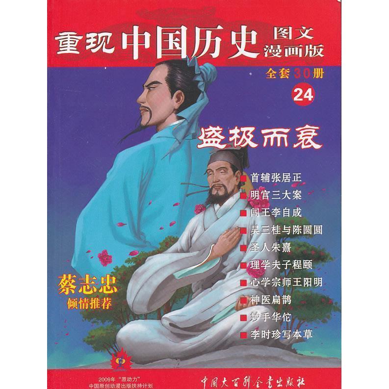 正版重现中国历史.盛极而衰(24)