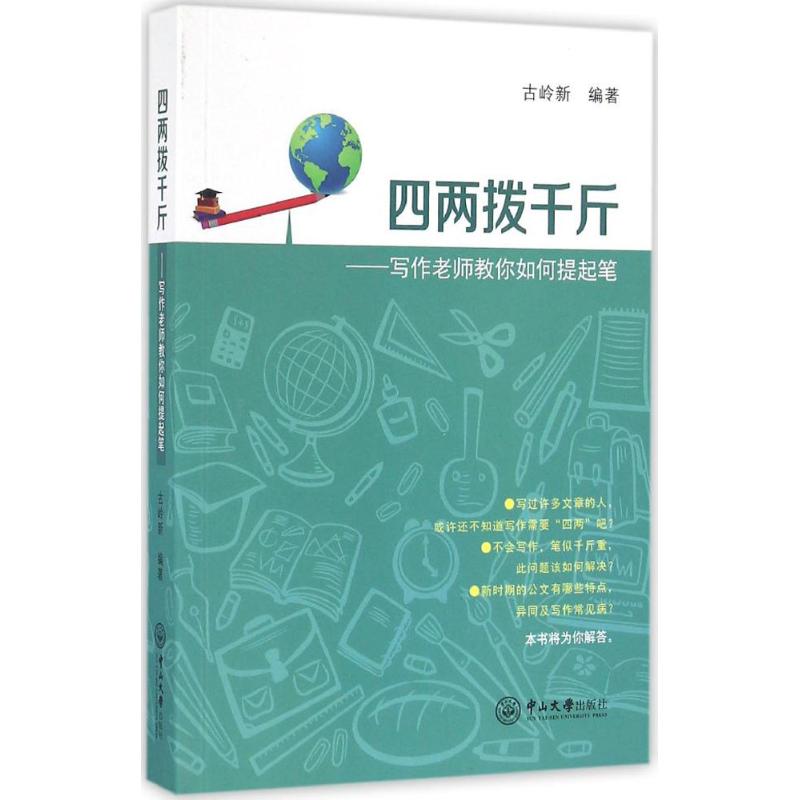 正版四两拨千斤