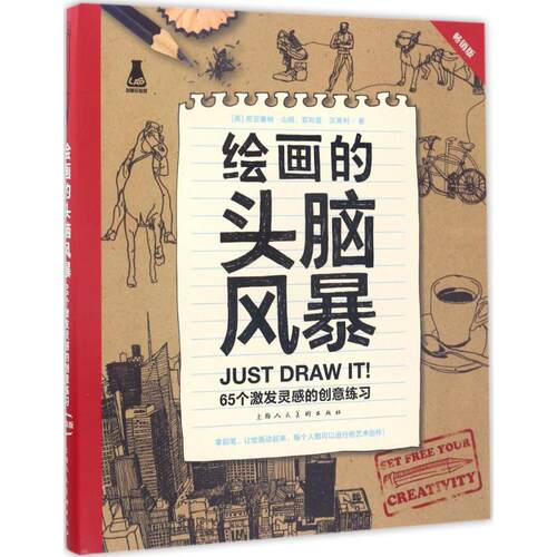 正版绘画的头脑风暴