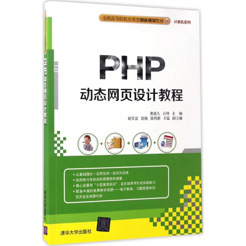 正版PHP动态网页设计教程