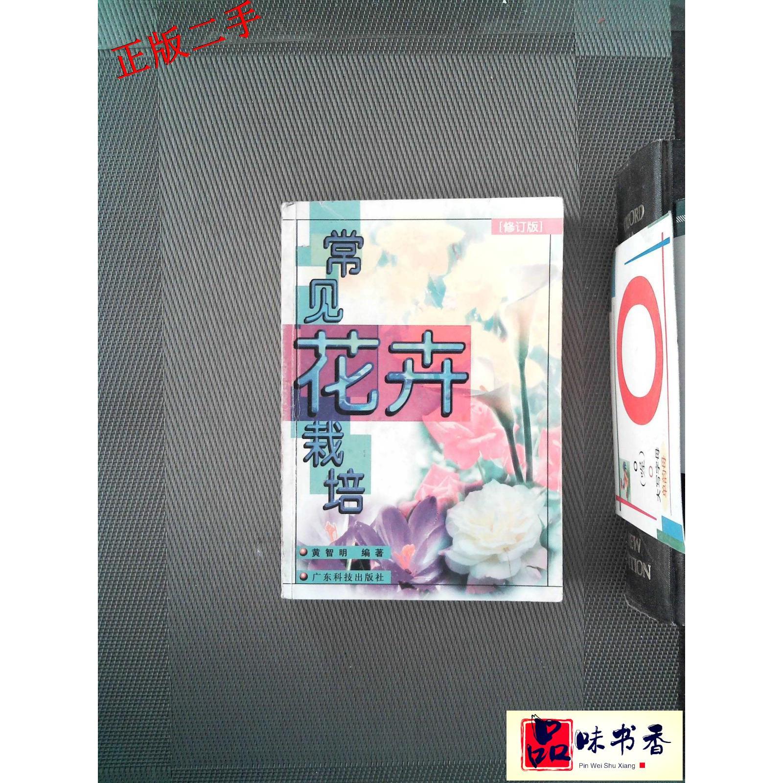 正版常见花卉栽培