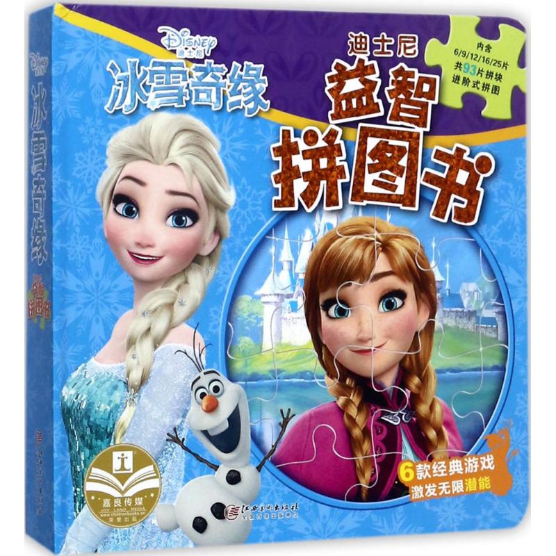 正版迪士尼益智拼图书