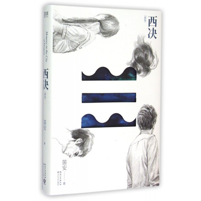 正版西决(新版)