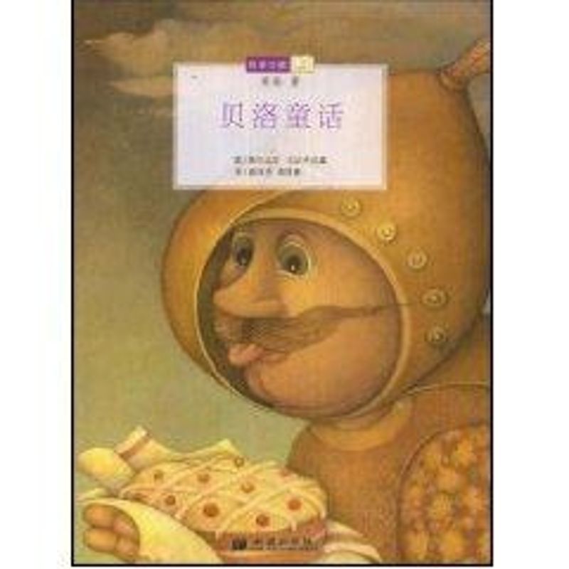 正版贝洛童话