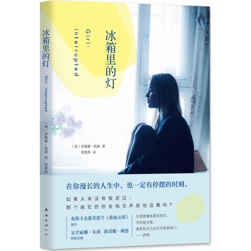 正版冰箱里的灯