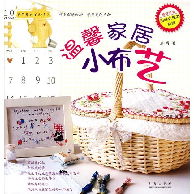 正版温馨家居小布艺