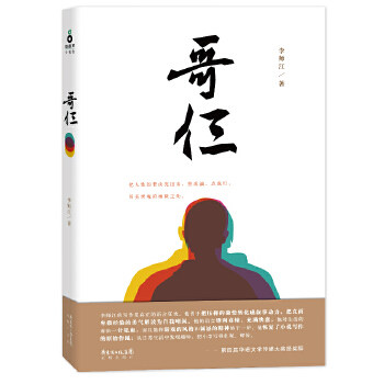 正版哥仨（把人的赘肉亮出来，熬成油，点成灯，照亮灵魂的幽微之处。）
