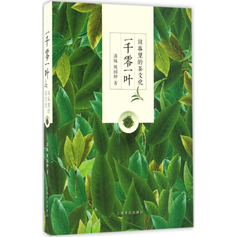 正版一千零一叶