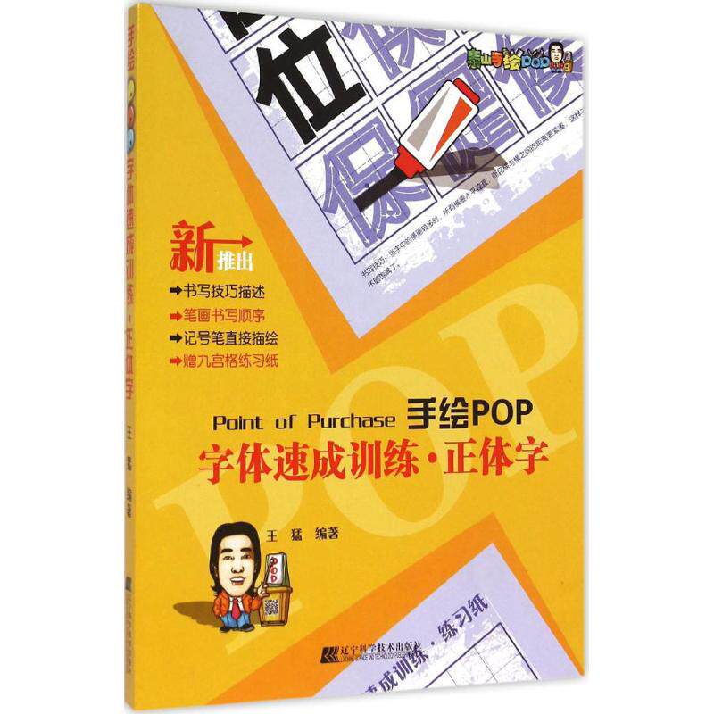正版手绘POP字体速成训练