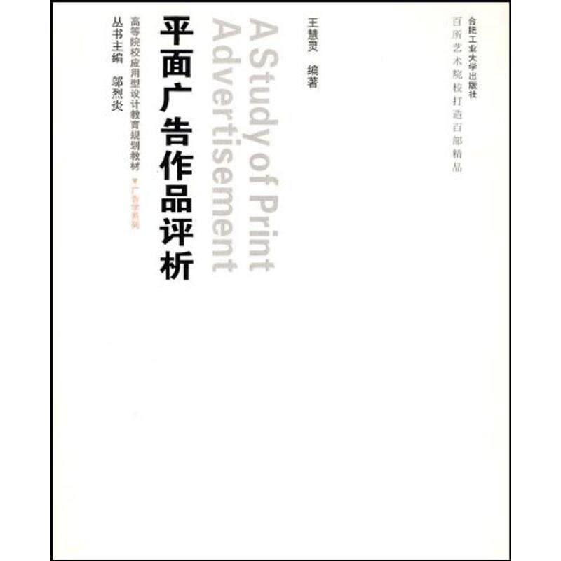 正版平面广告作品评析