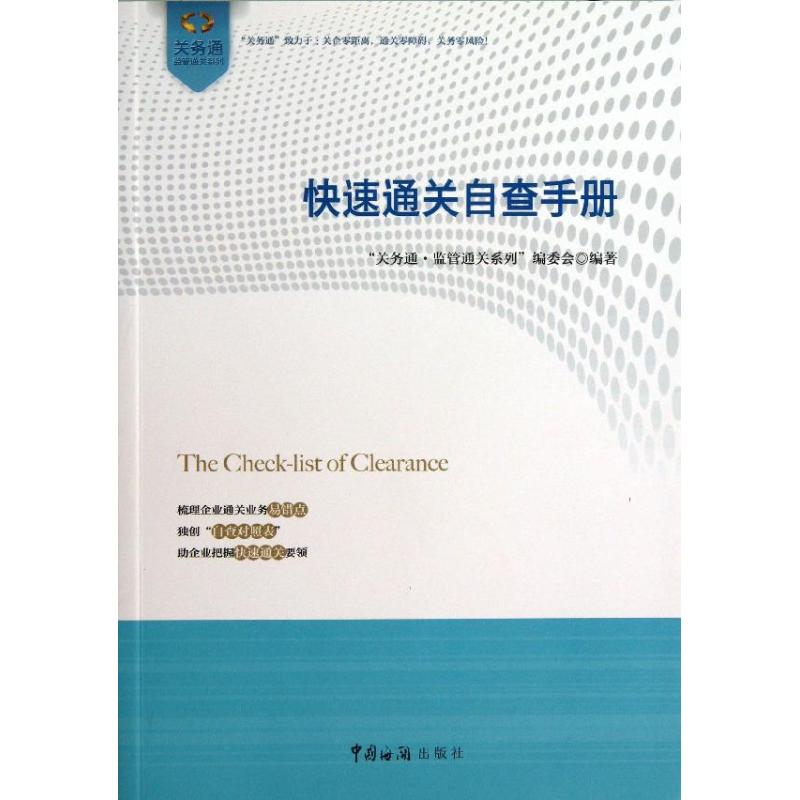 正版快速通关自查手册