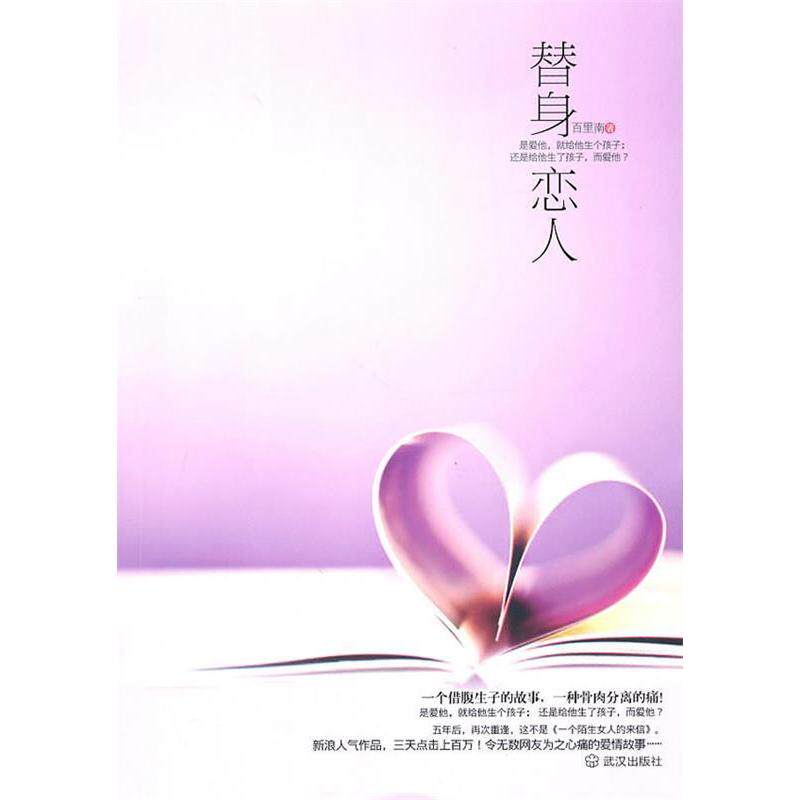 正版替身恋人(部以“母亲”为题材的情感小说)