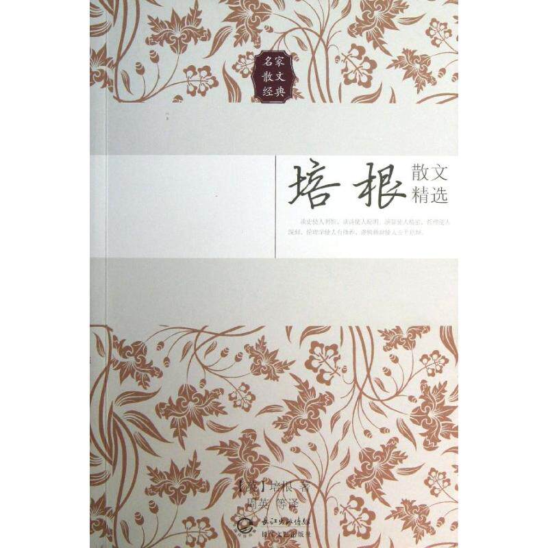 正版培根散文精选