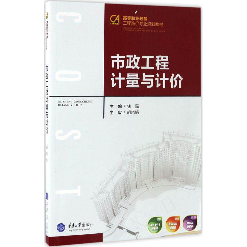 正版市政工程计量与计价
