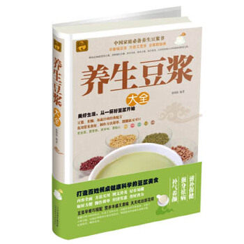 正版养生豆浆大全