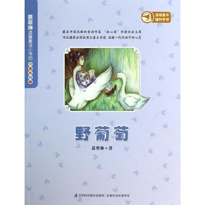 正版野葡萄