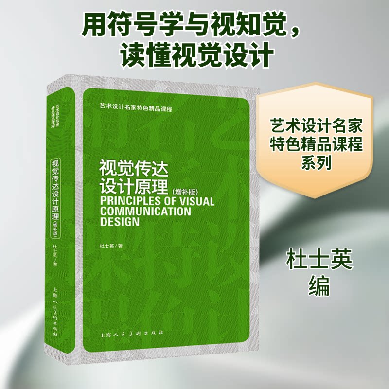 正版视觉传达设计原理(增补版)