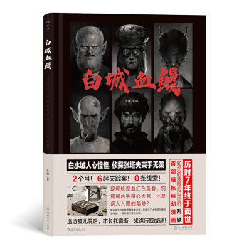 正版白城血鳗
