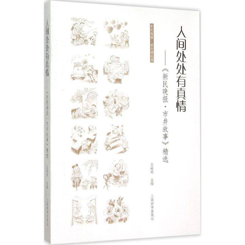 正版人间处处有真情