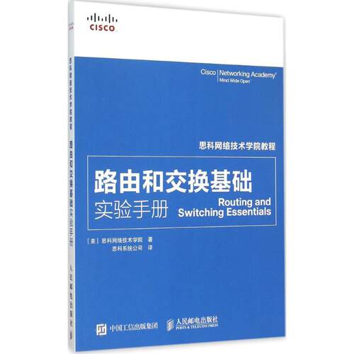 正版路由和交换基础实验手册