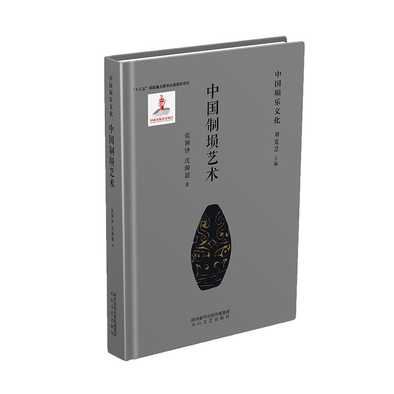 正版中国制埙艺术